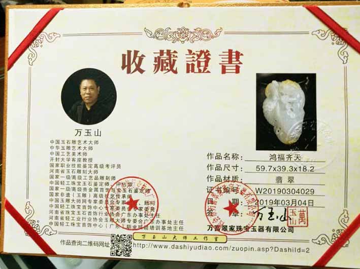 玉雕大师万玉山作品《鸿福齐天》_中国玉雕大师网